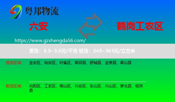 六安到工农区物流专线