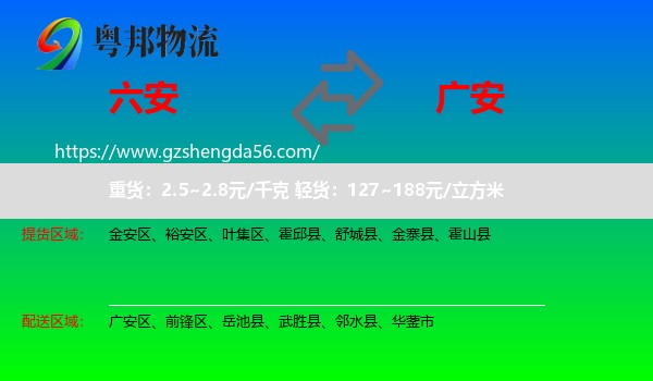 六安到广安物流