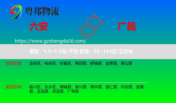 六安到广昌县物流专线