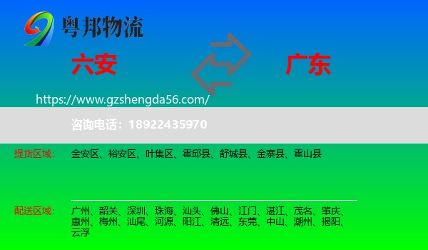 六安到广东物流