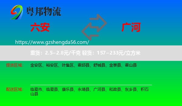 六安到广河县物流专线