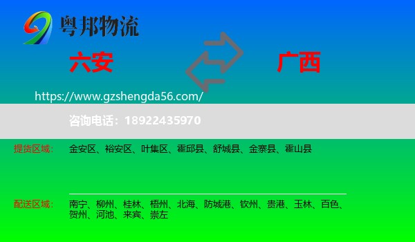 六安到广西物流
