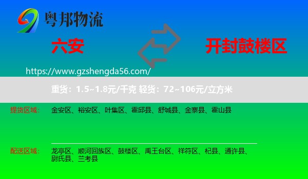 六安到鼓楼区物流专线