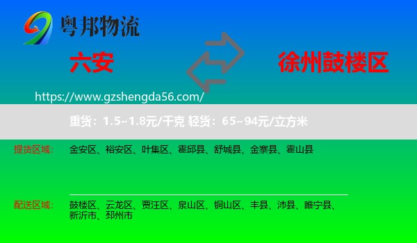 六安到鼓楼区物流专线