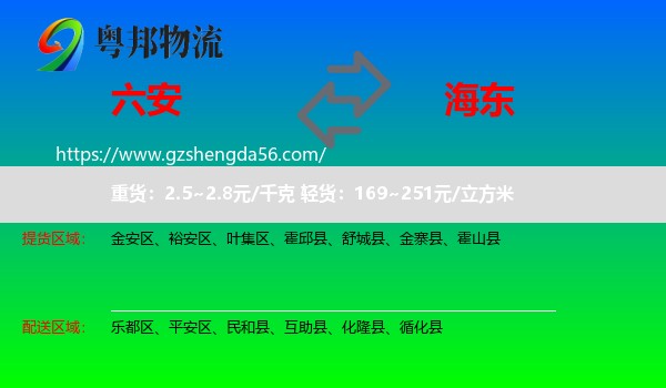 六安到海东物流