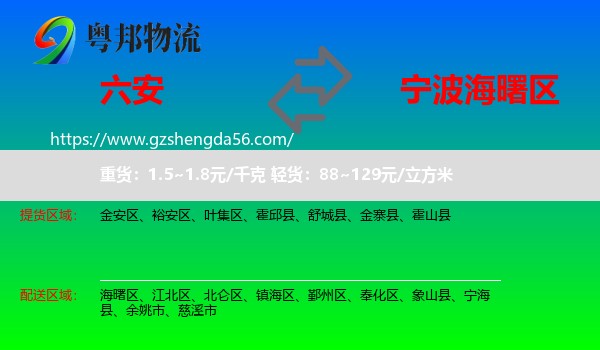 六安到海曙区物流专线