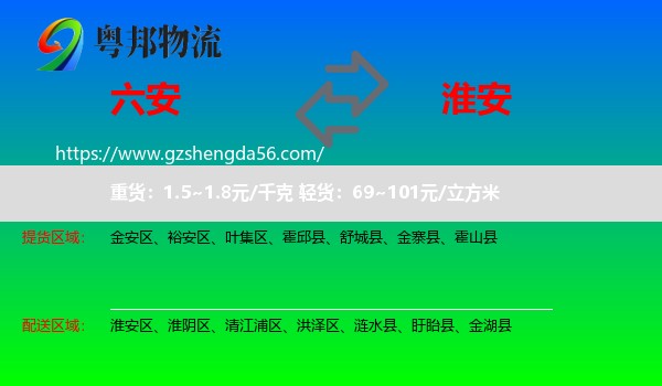 六安到淮安物流