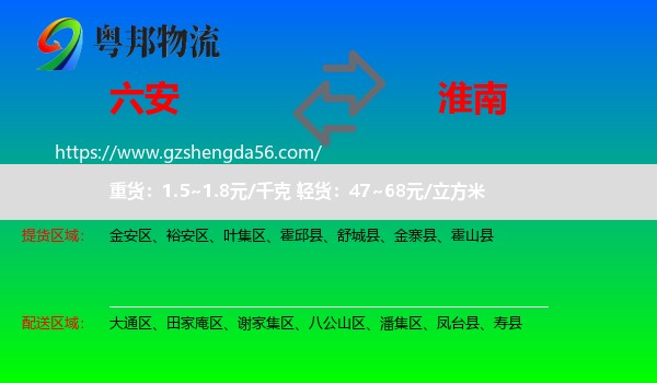 六安到淮南物流
