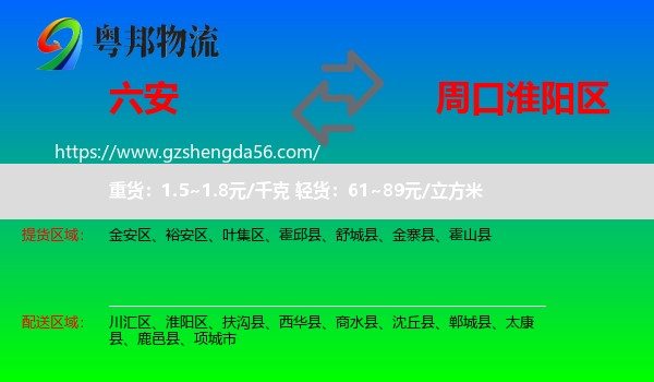 六安到淮阳区物流专线