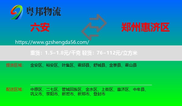 六安到惠济区物流专线