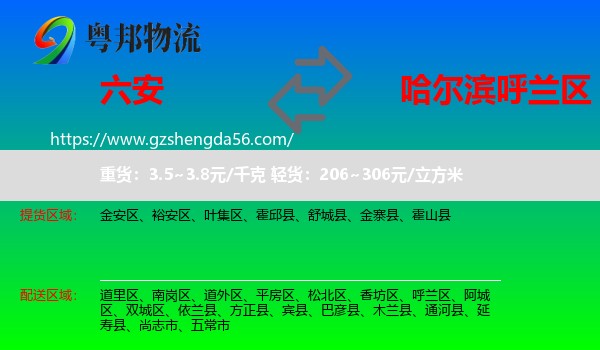 六安到呼兰区物流专线