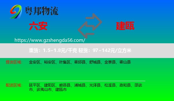 六安到建瓯市物流专线