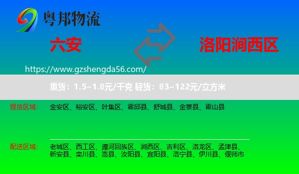 六安到涧西区物流专线