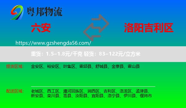 六安到吉利区物流专线