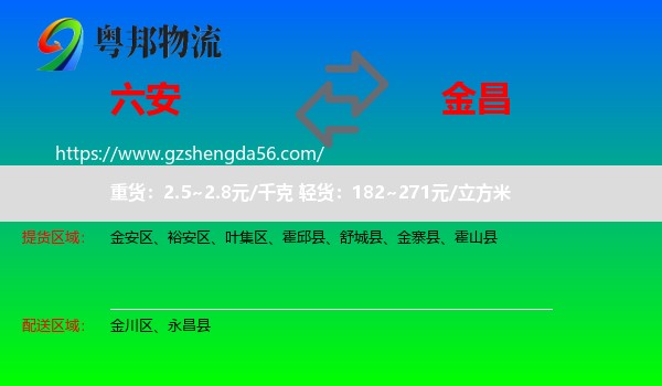 六安到金昌物流
