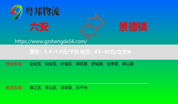 六安到景德镇物流