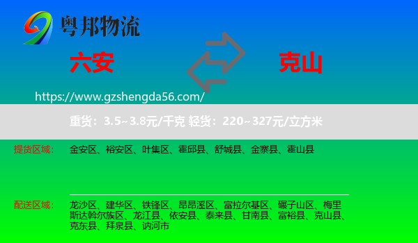 六安到克山县物流专线