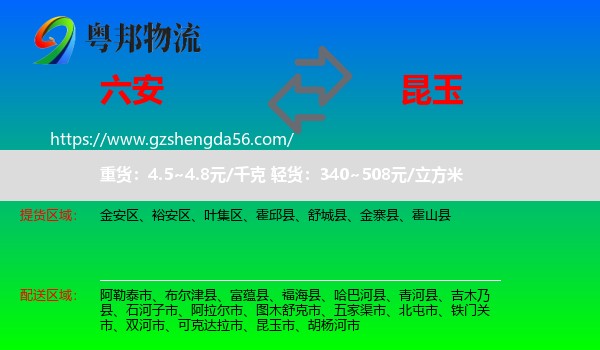 六安到昆玉市物流专线