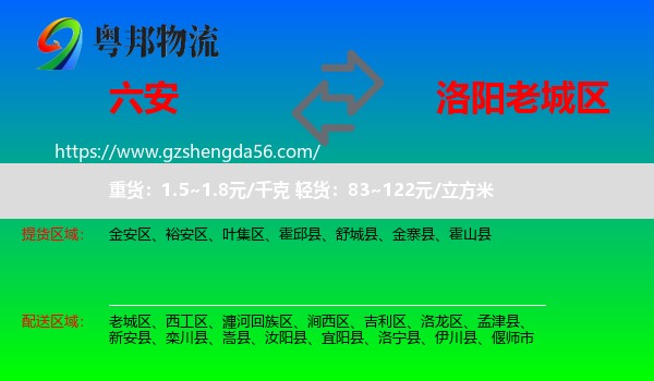 六安到老城区物流专线