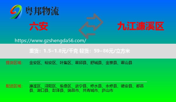 六安到濂溪区物流专线