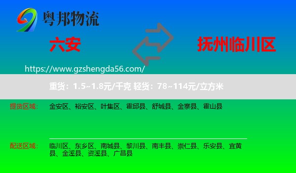 六安到临川区物流专线