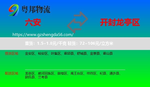 六安到龙亭区物流专线