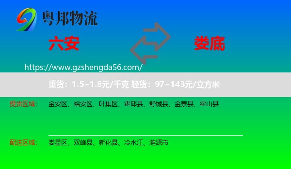 六安到娄底物流