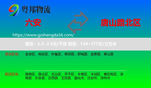 六安到路北区物流专线