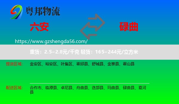 六安到碌曲县物流专线