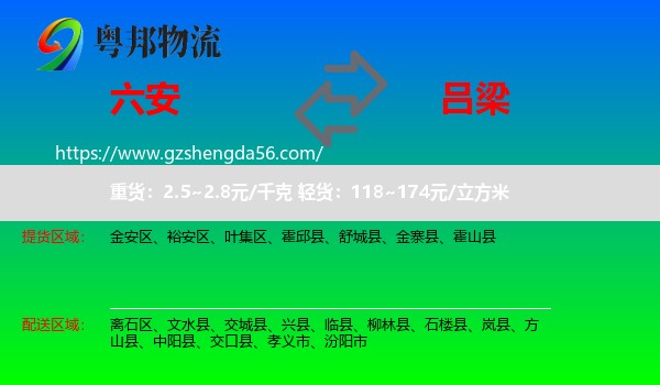 六安到吕梁物流