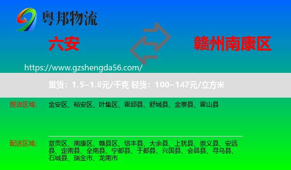 六安到南康区物流专线