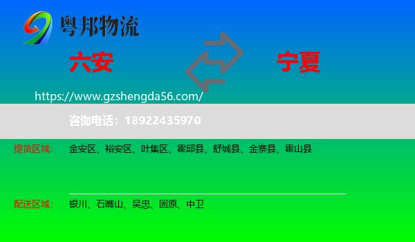 六安到宁夏物流