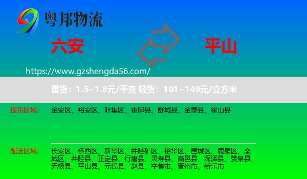 六安到平山县物流专线