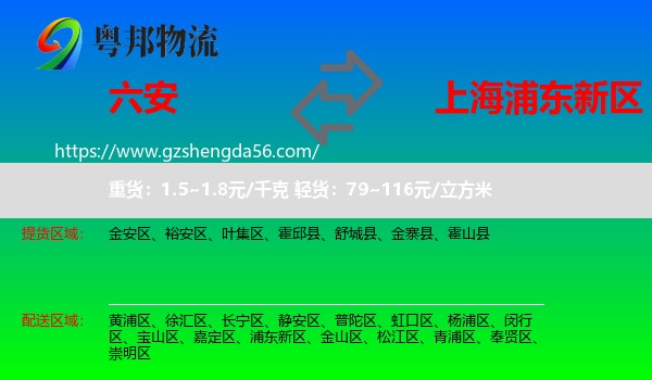 六安到浦东新区物流