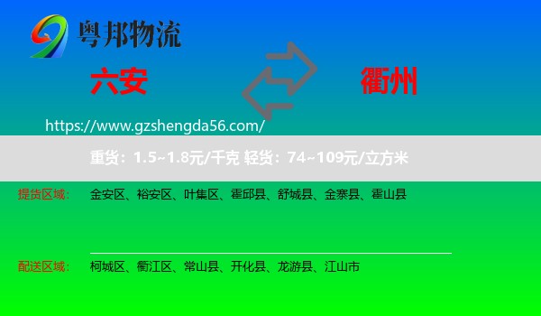 六安到衢州物流