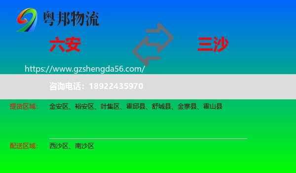 六安到三沙物流