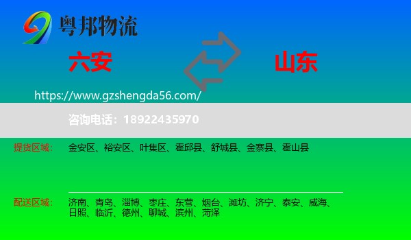 六安到山东物流