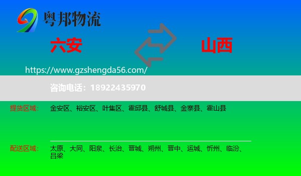 六安到山西物流