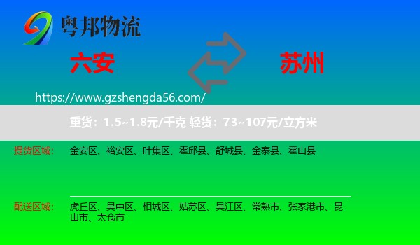 六安到苏州物流