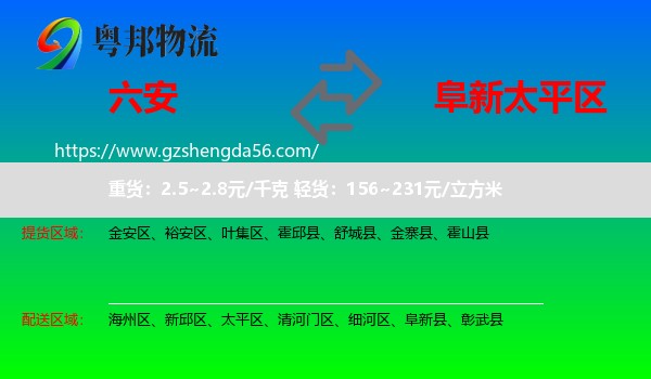 六安到太平区物流专线