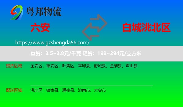 六安到洮北区物流专线