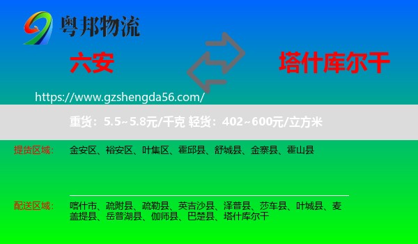 六安到塔什库尔干物流专线