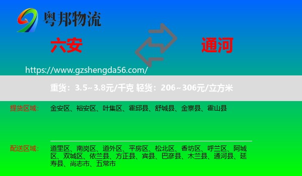 六安到通河县物流专线