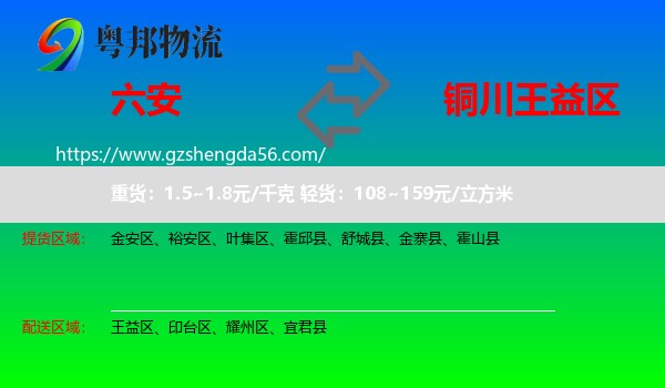 六安到王益区物流专线