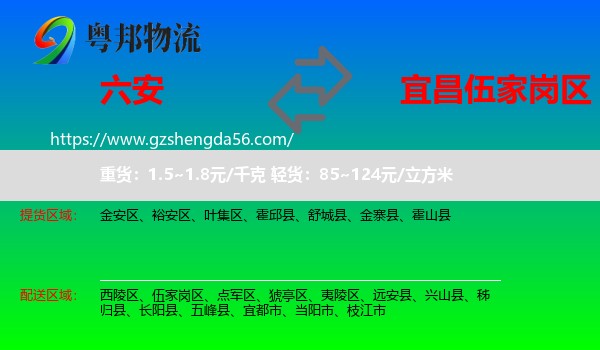 六安到伍家岗区物流专线