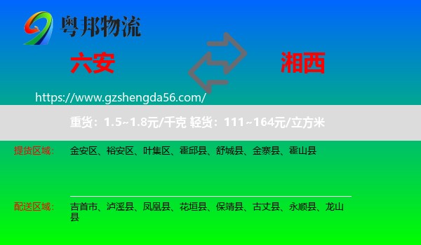 六安到湘西物流