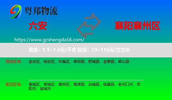 六安到襄州区物流专线