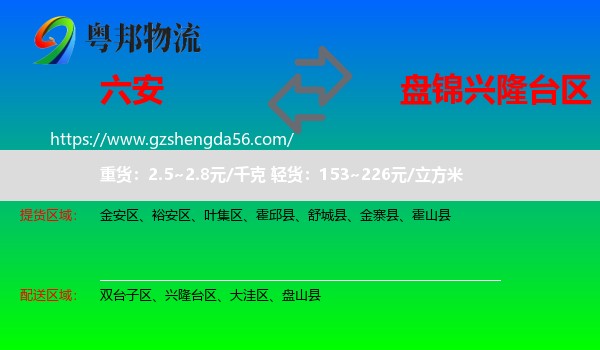 六安到兴隆台区物流专线