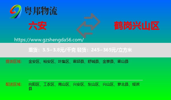 六安到兴山区物流专线