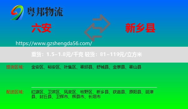 六安到新乡县物流专线